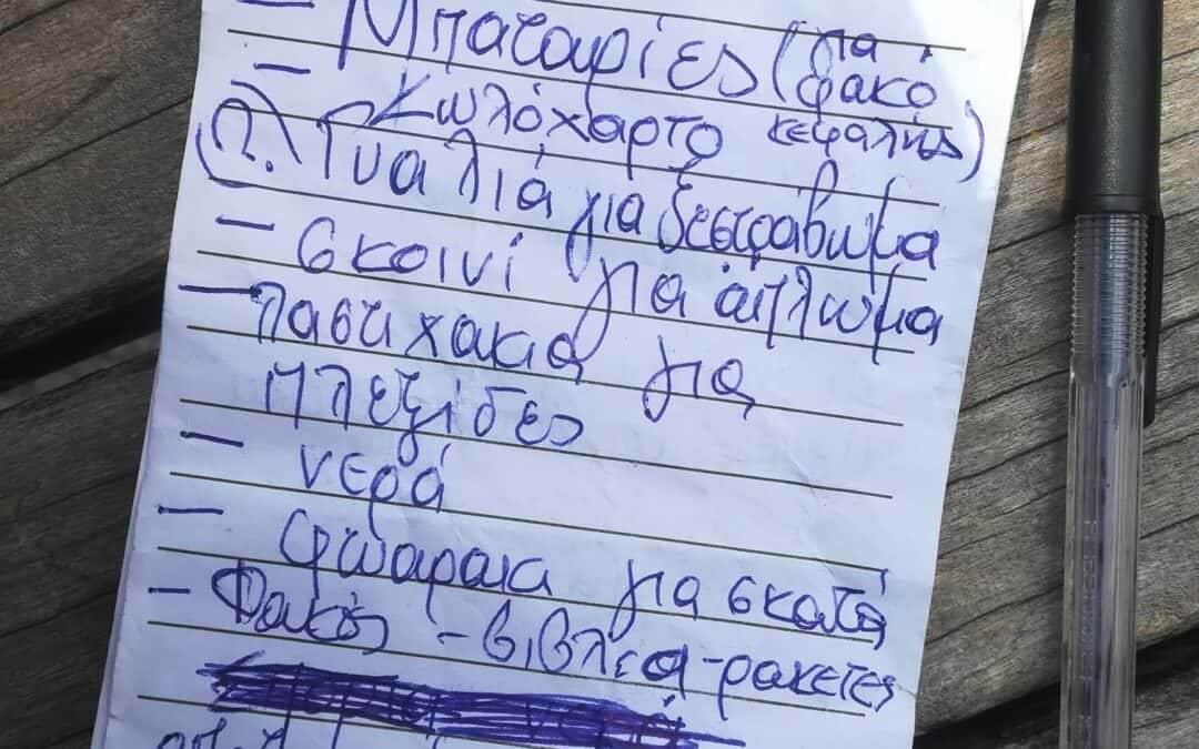 ΜΗΠΩΣ ΝΑ ΤΟ ΞΑΝΑΣΚΕΦΤΕΙΣ ΚΑΙ ΝΑ ΠΕΡΑΣΕΙΣ ΧΥΜΑ;
